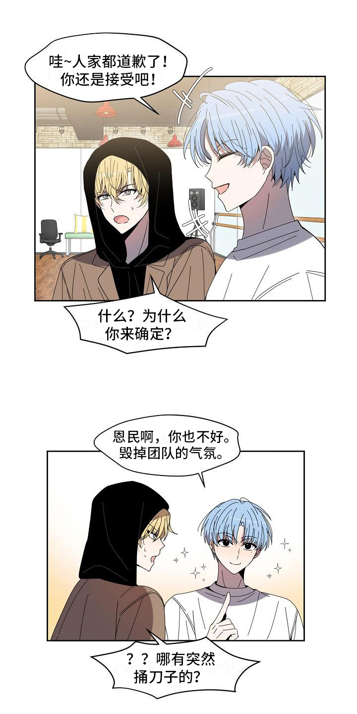 新爱豆漫画,第22章：暂化干戈1图