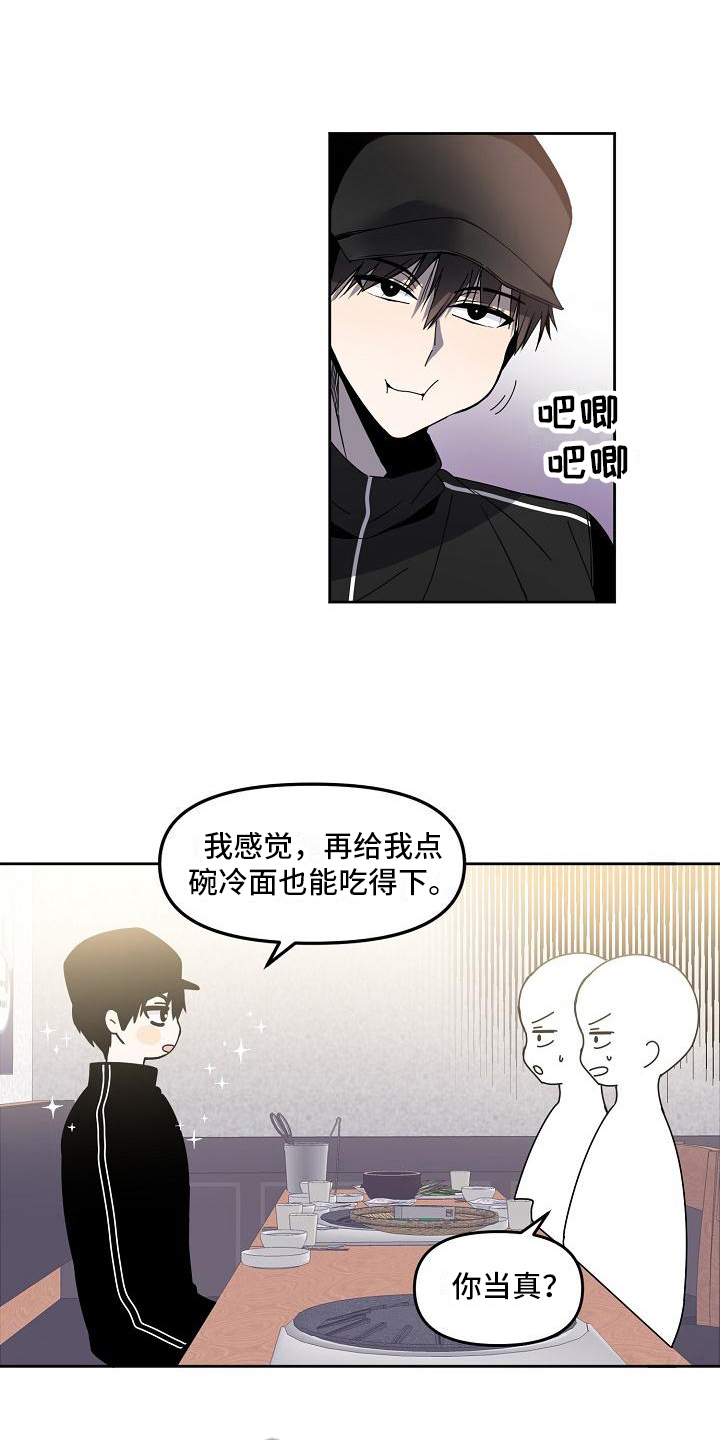 最新爱豆漫画,第5章：请客2图