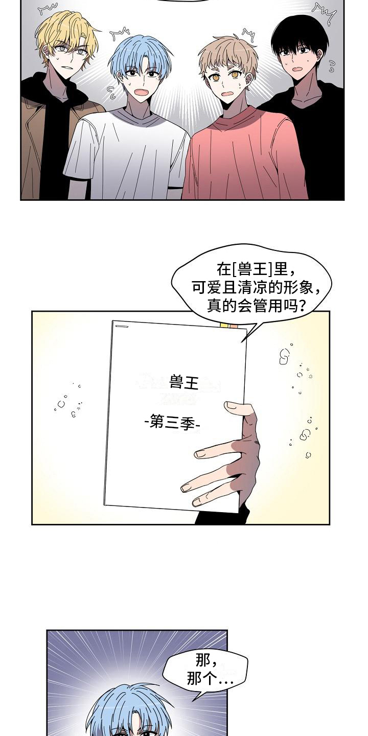 新人类物种漫画,第23章：要改风格2图