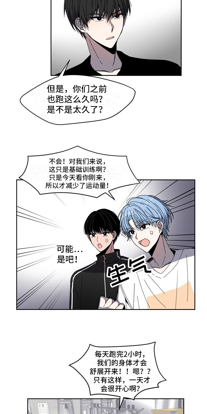 新人类是指什么漫画,第8章：不服输2图