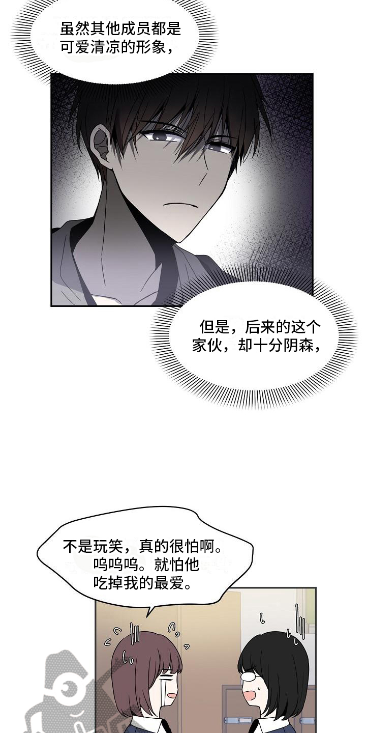新爱豆系列漫画,第19章：期待2图