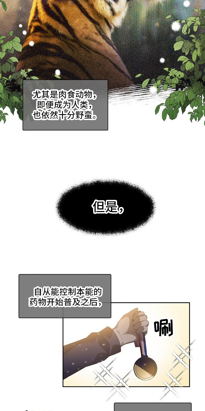 新人类什么意思漫画,第1章：新人类2图