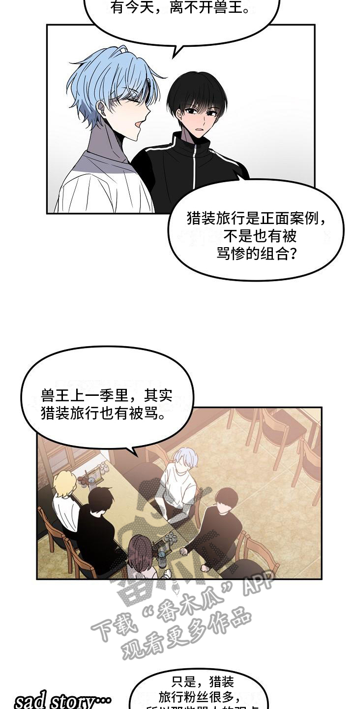 新爱豆帅哥漫画,第15章：两个选项2图