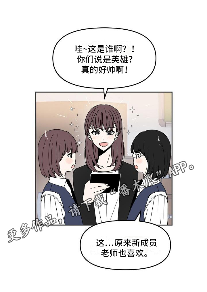 新爱豆系列漫画,第19章：期待2图