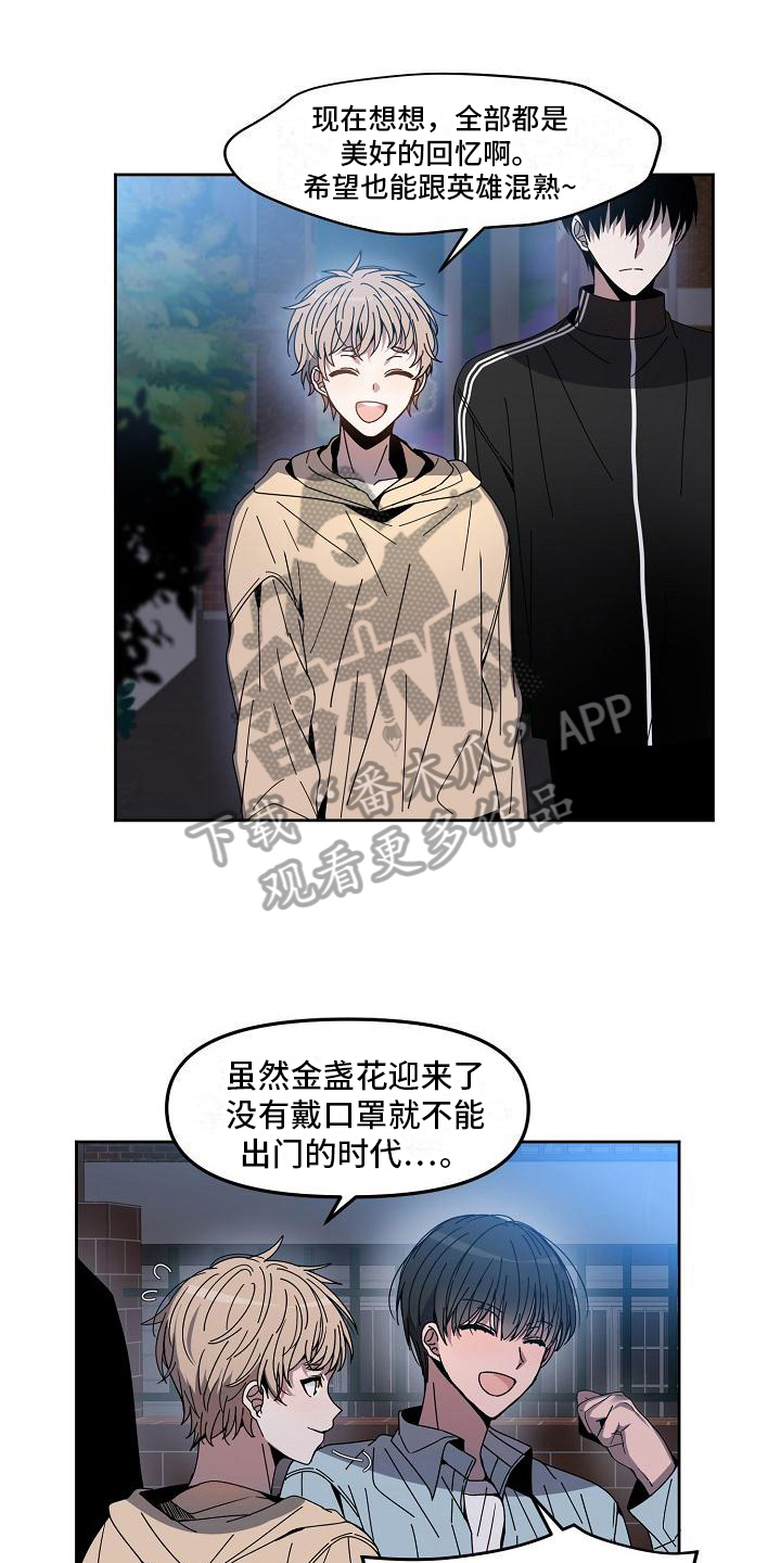 最新爱豆漫画,第7章：态度1图