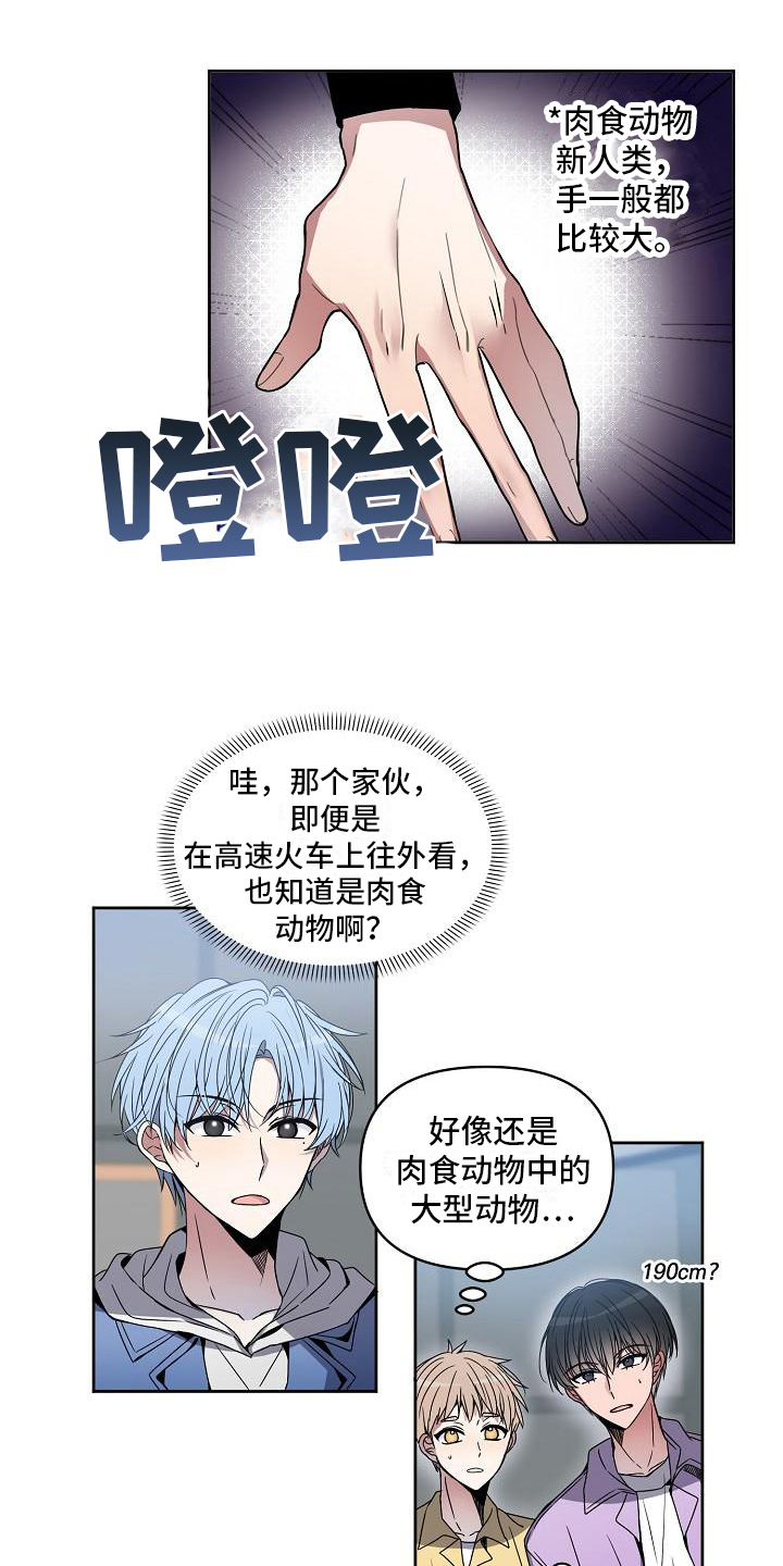 新人类是什么漫画,第1章：新人类2图