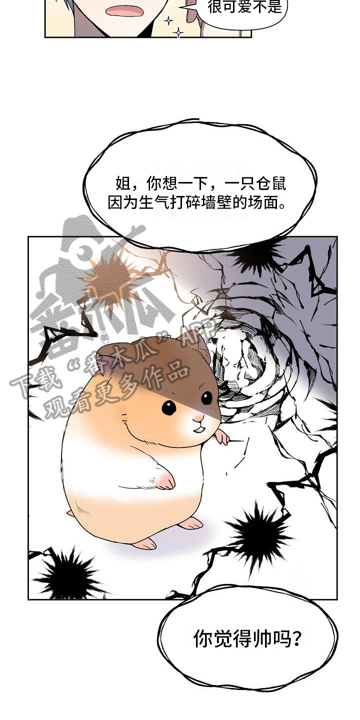 新爱豆帅哥漫画,第24章：劝说1图