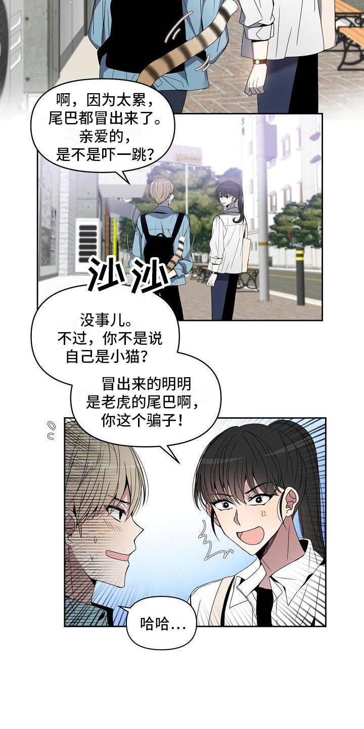 新人类呢漫画,第1章：新人类2图