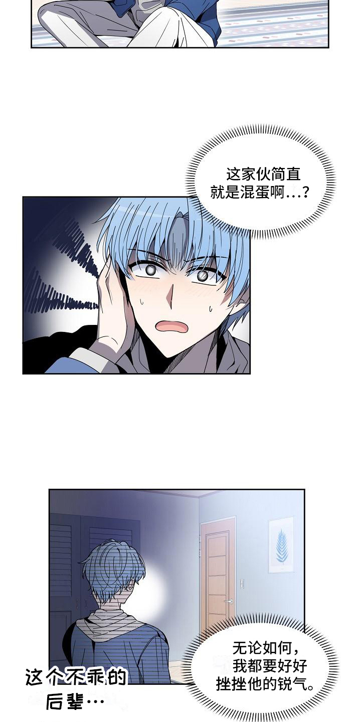 最新爱豆漫画,第3章：隐私1图