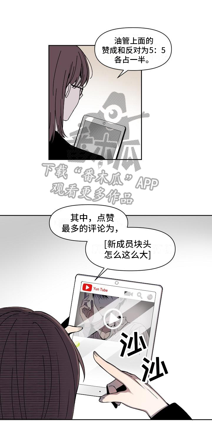 新人类奥特曼漫画,第10章：商讨1图