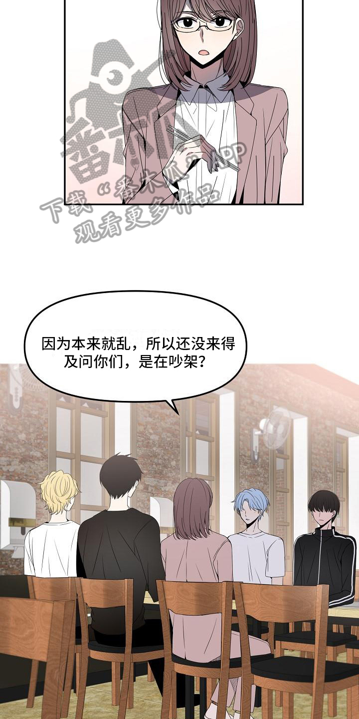 新人时期的爱豆漫画,第14章：争吵1图