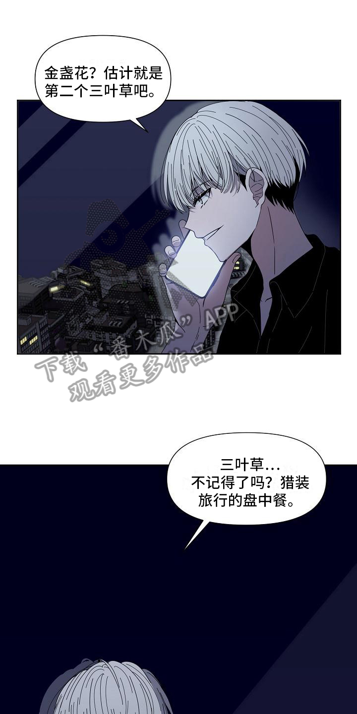 新爱豆漫画,第29章：计划1图