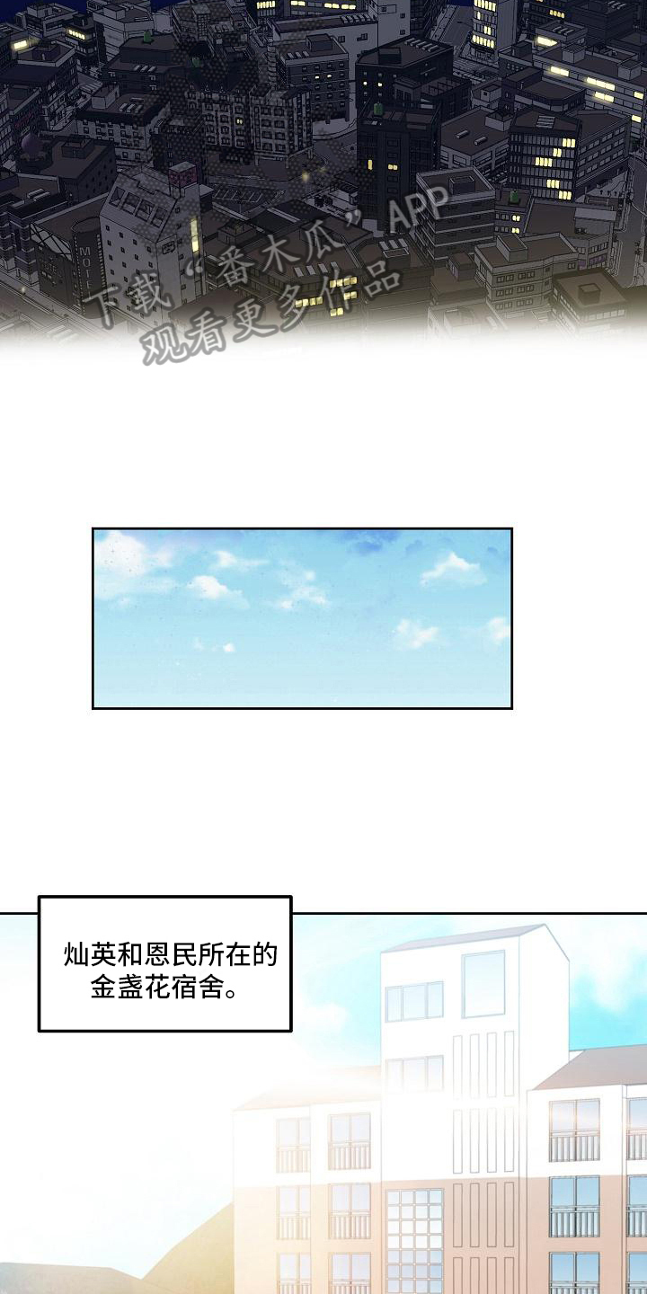 新人类股份漫画,第29章：计划2图