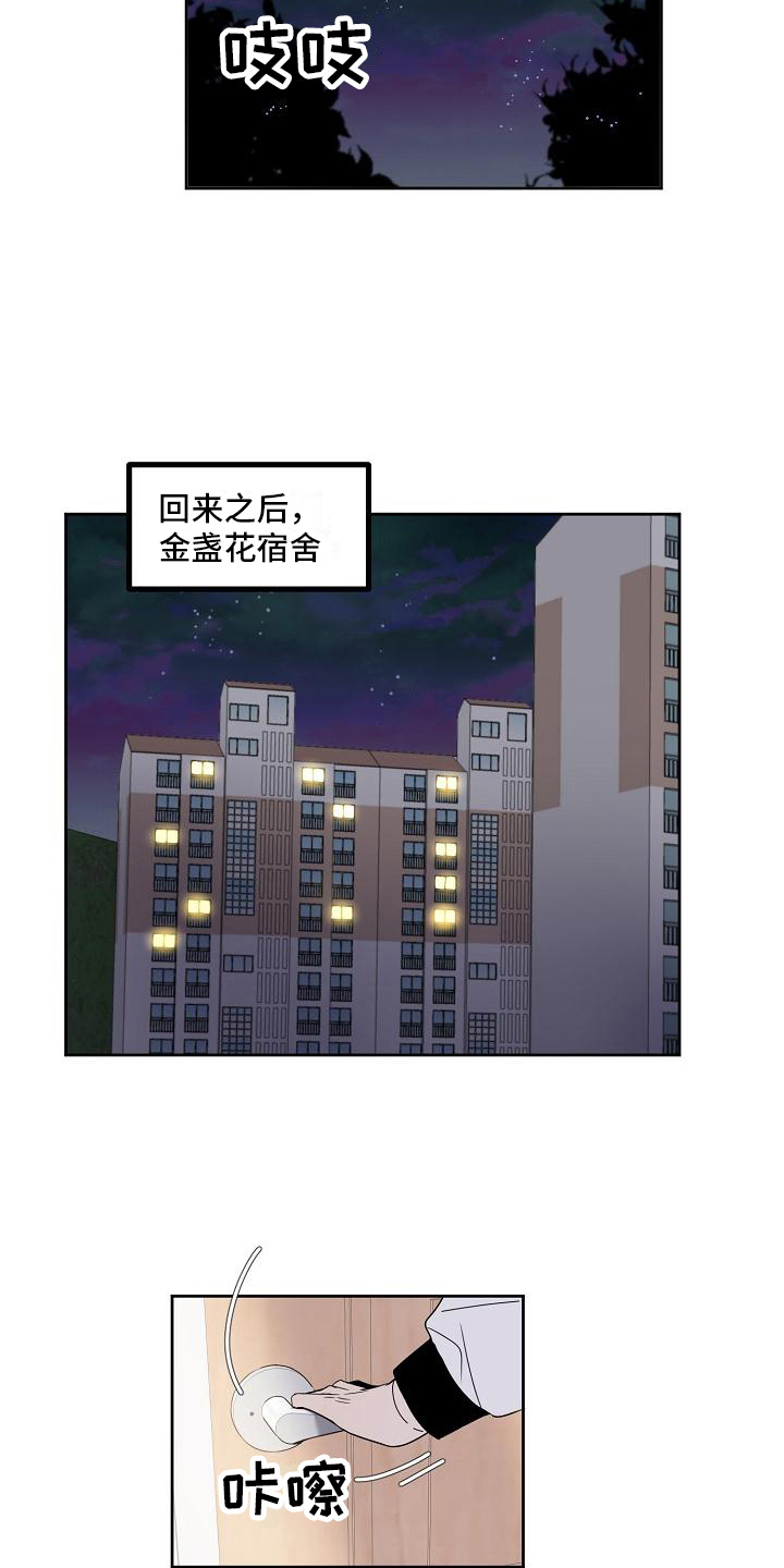 新爱豆里面的成员谁漂亮漫画,第7章：态度2图