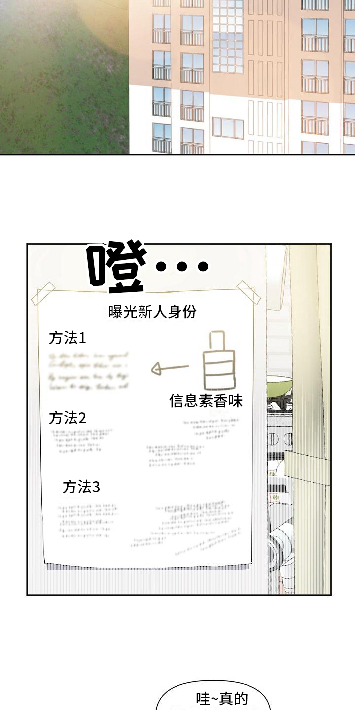 新人类股份漫画,第29章：计划1图