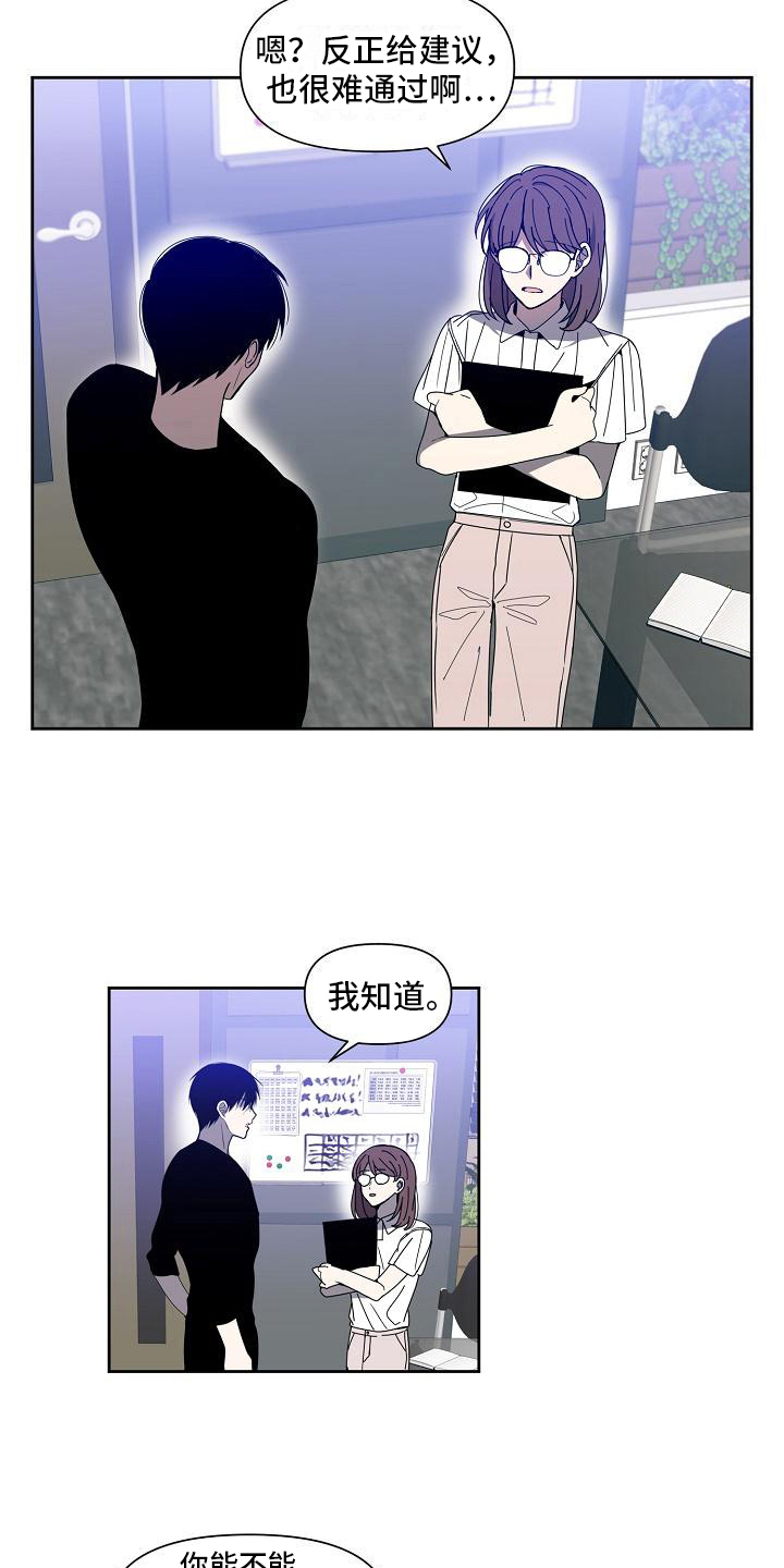 新人类兽漫画,第35章：建议1图