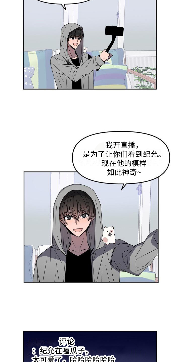 新人开播苦练50条话术漫画,第20章：很害怕2图