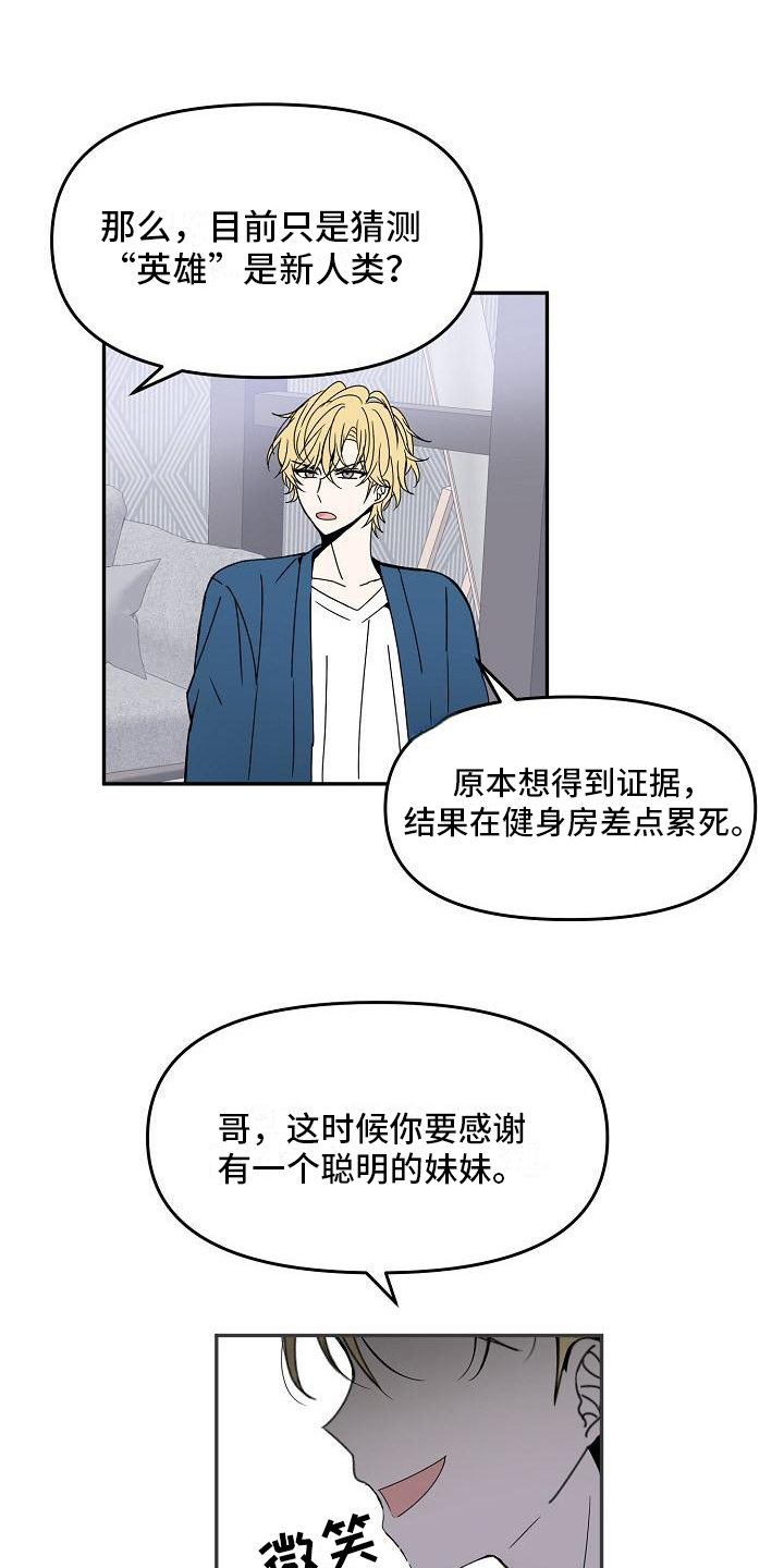 新人类百科漫画,第18章：特殊香水1图