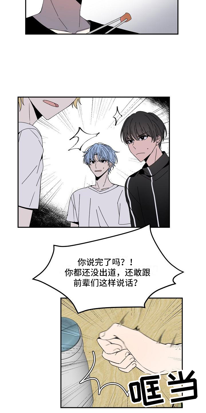 新人类男友会漏电电视剧全集免费漫画,第16章：不欢而散2图