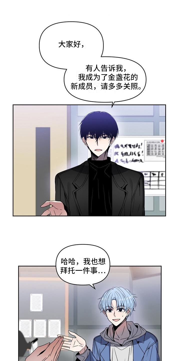 新人类爱豆漫画,第2章：新成员1图