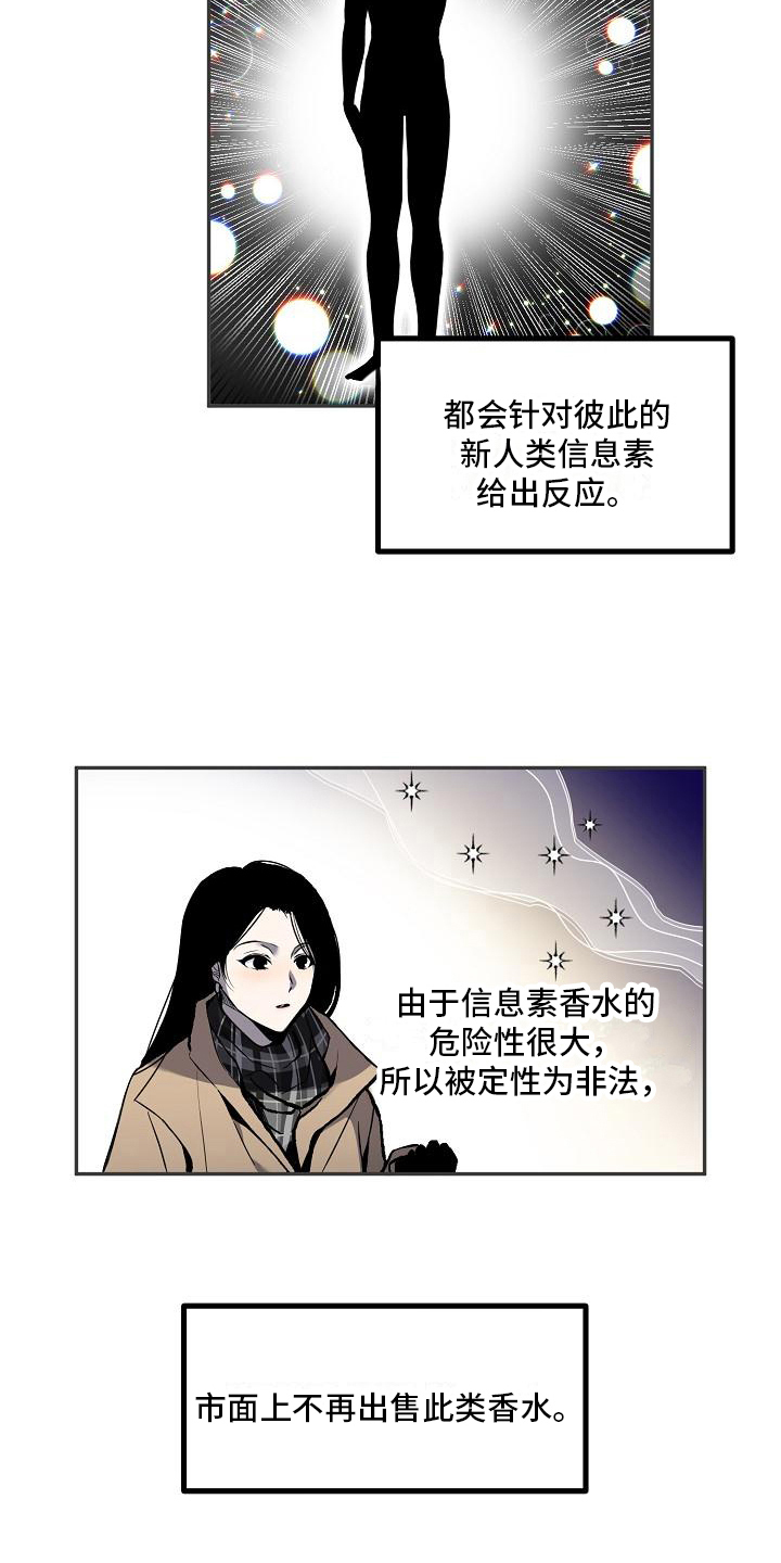 新人类百科漫画,第18章：特殊香水2图