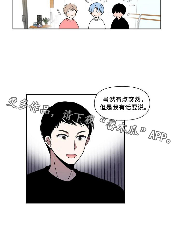 新爱豆漫画,第22章：暂化干戈2图