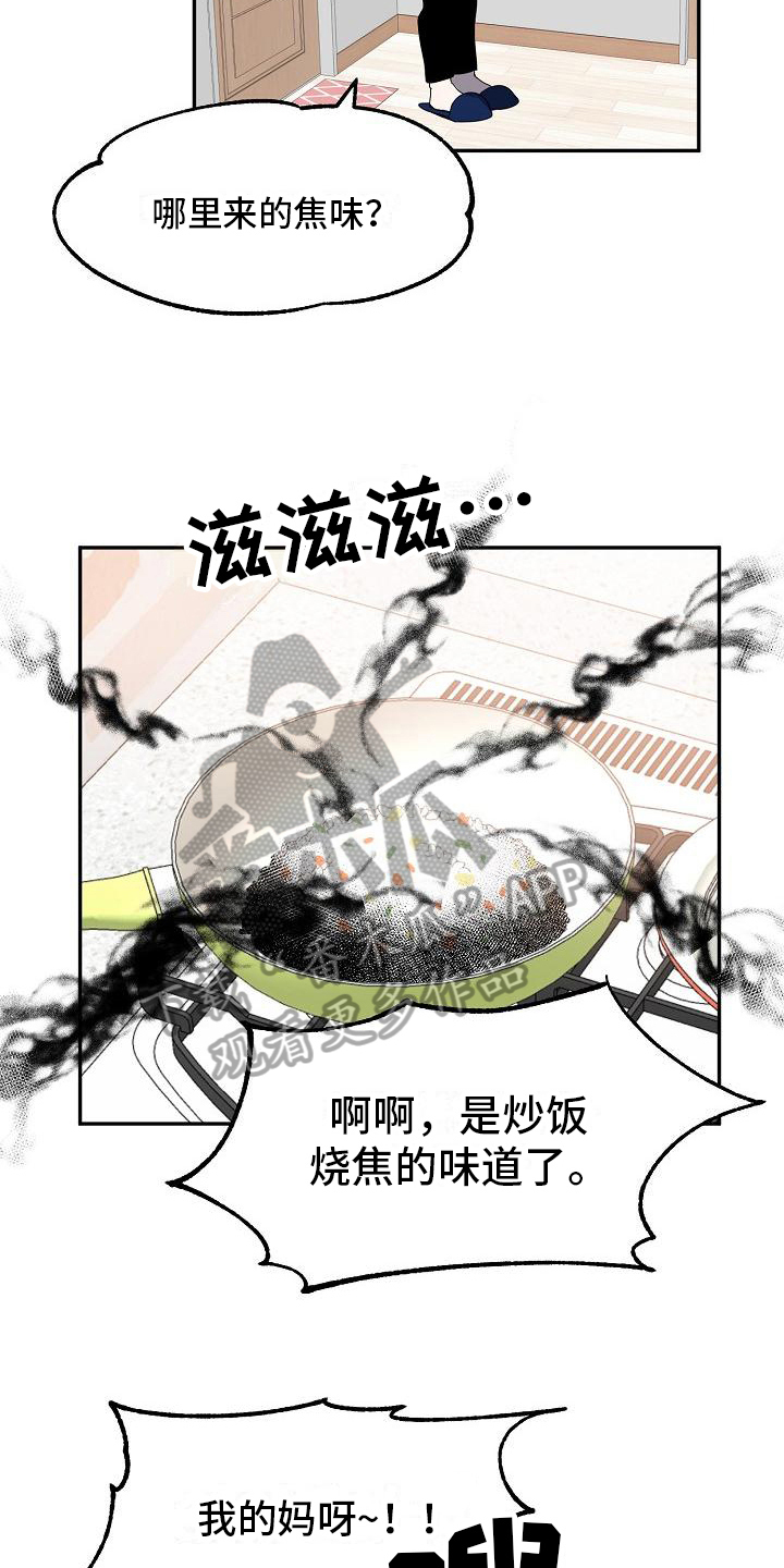 新人类股份有限公司和腾讯漫画,第14章：争吵1图