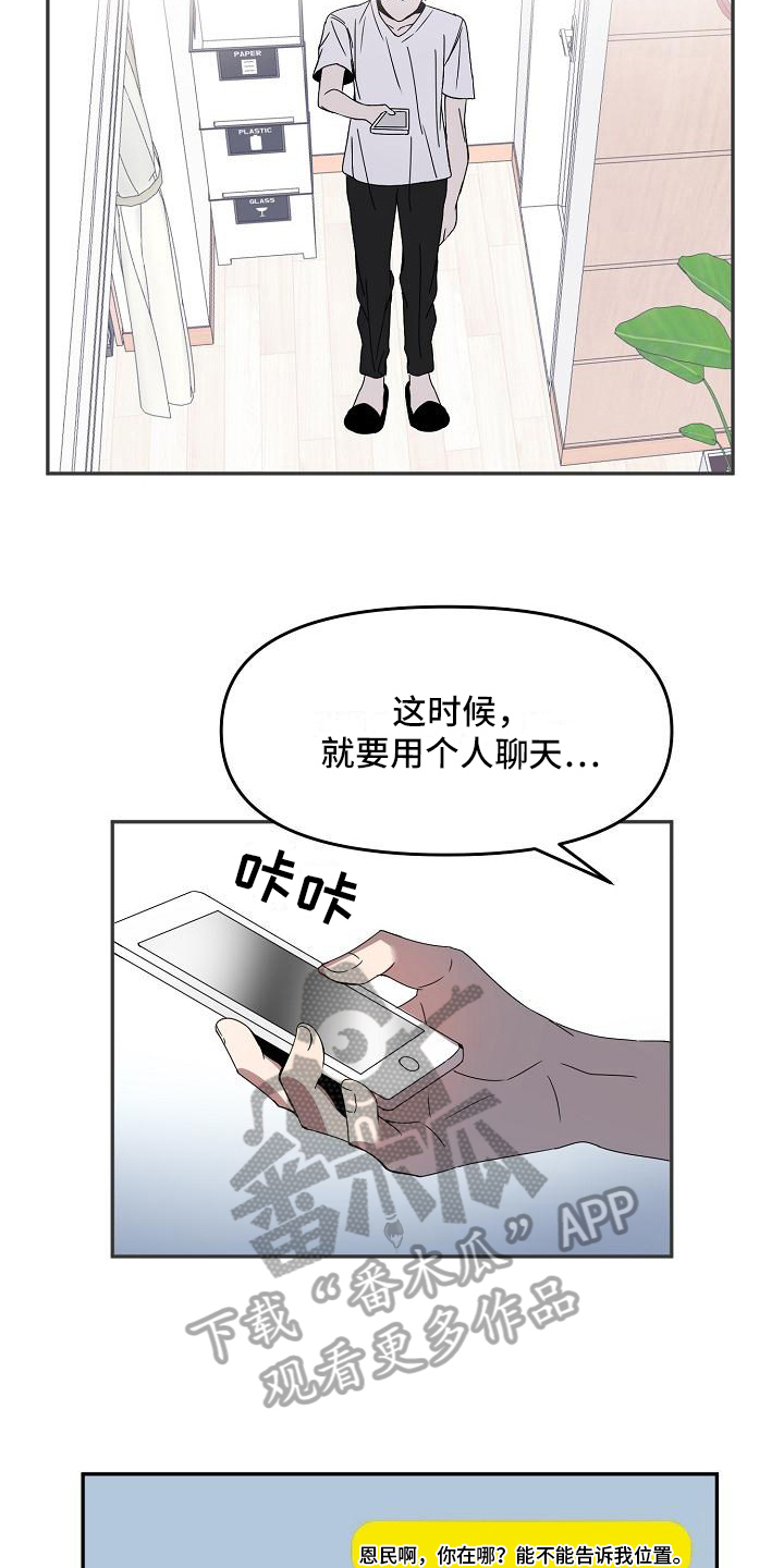 新人类奥特曼漫画,第17章：回家了1图