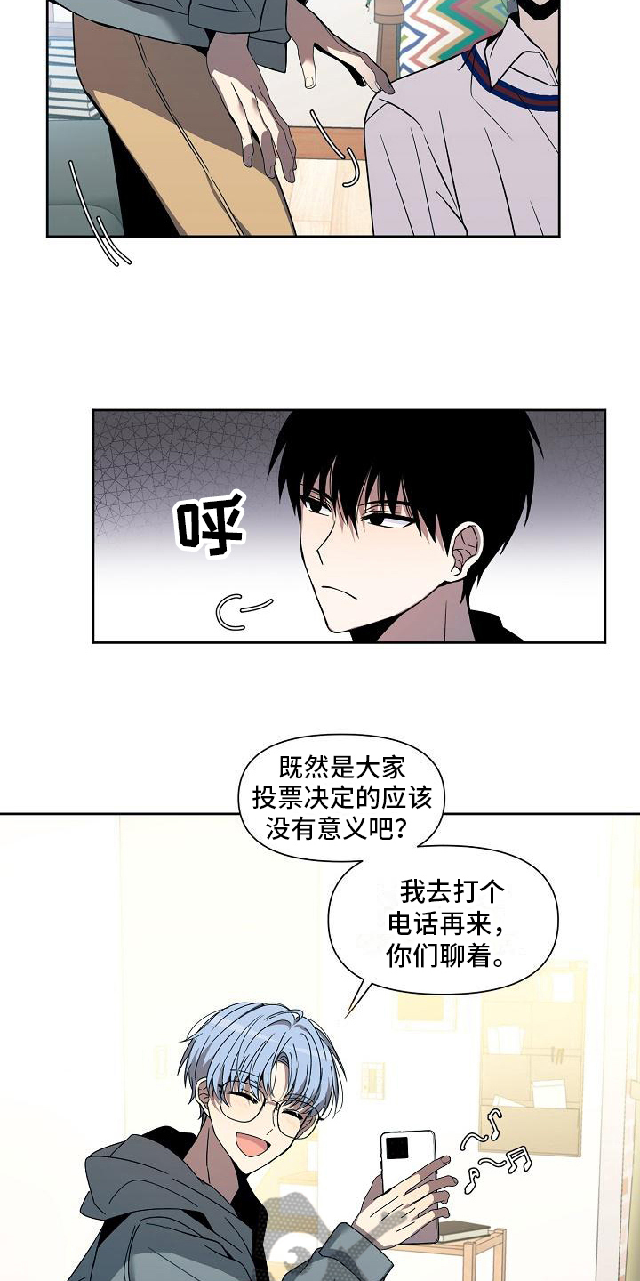 新人类男友会漏电吻漫画,第30章：投票2图