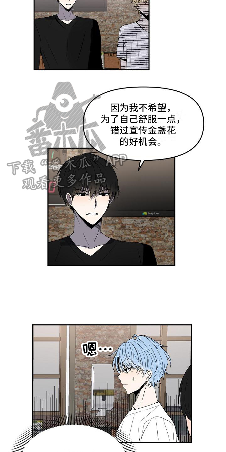 新人类男友会漏电电视剧全集免费漫画,第16章：不欢而散1图