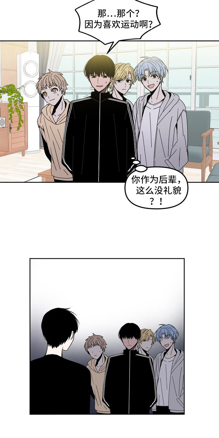 新人类我的男友会漏电漫画,第8章：不服输2图