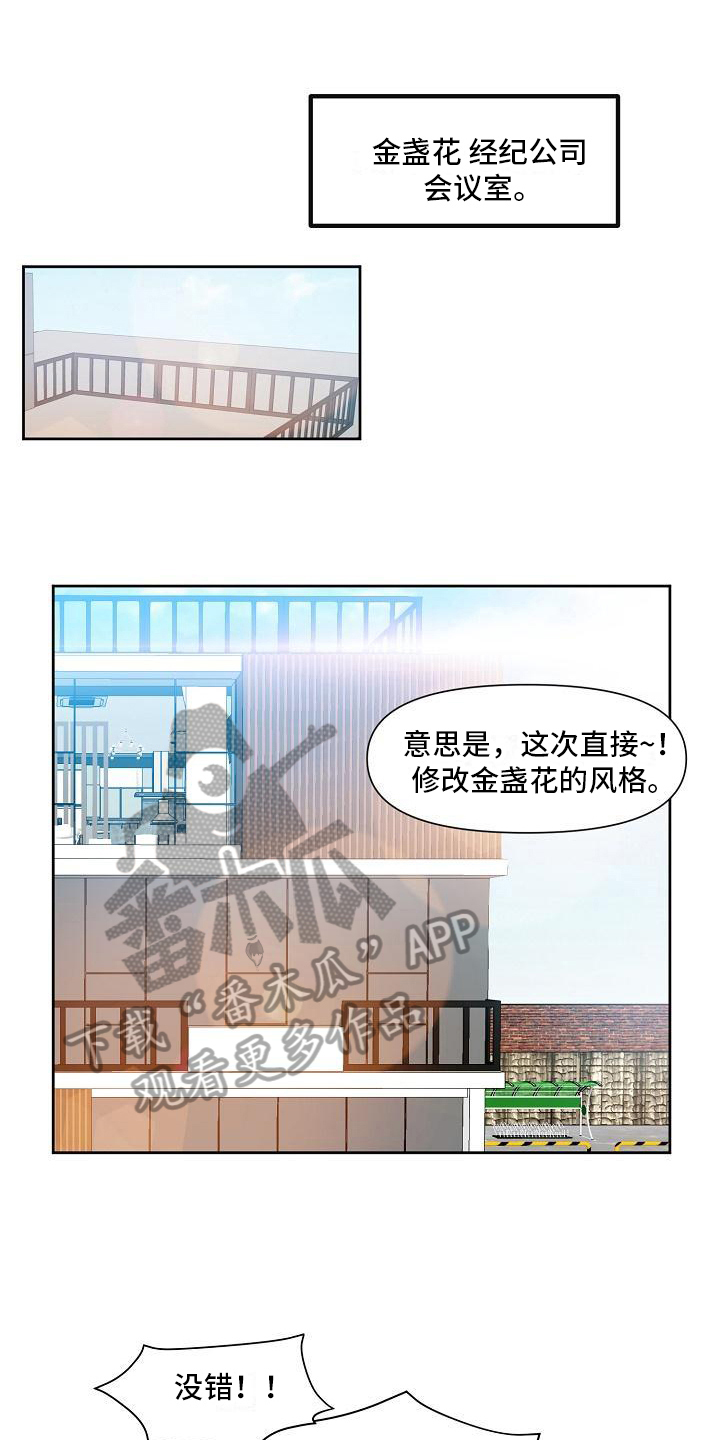 新人类是什么漫画,第28章：一意孤行1图