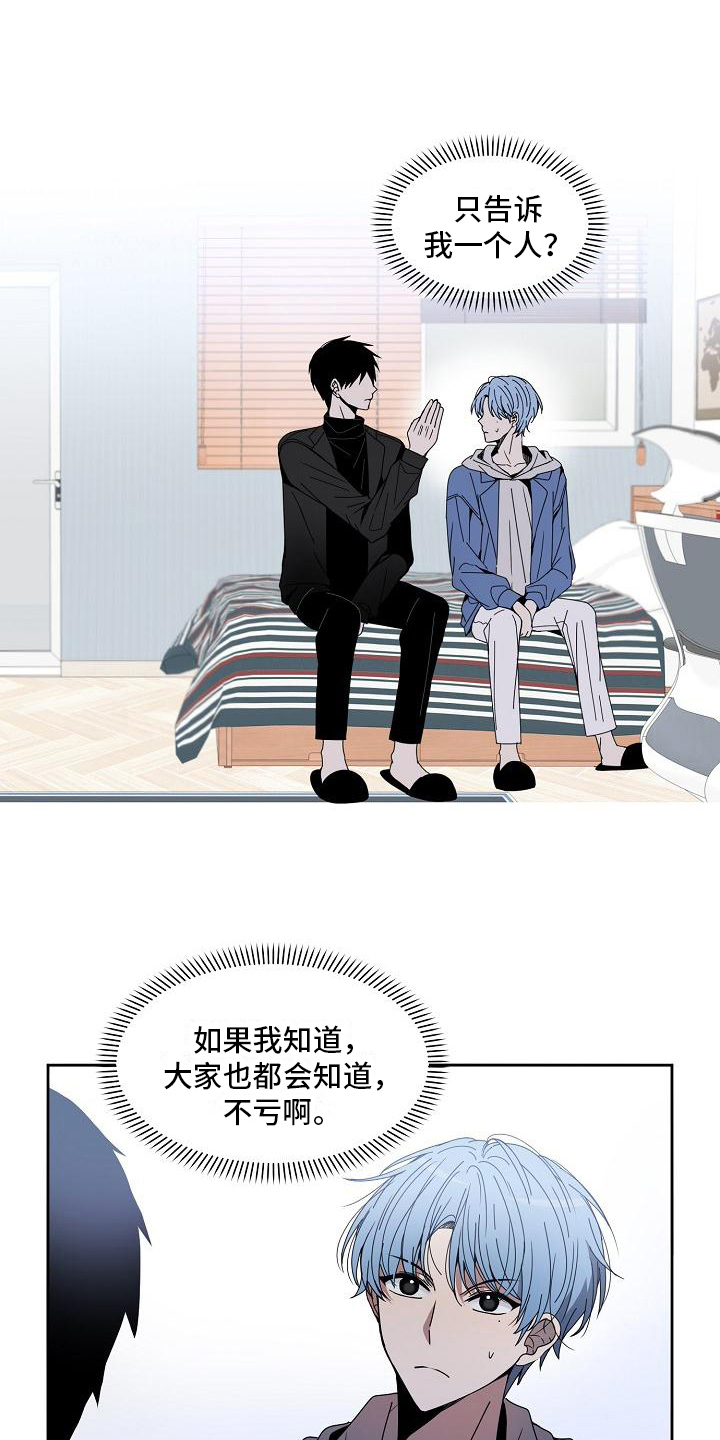 新人类男漫画,第3章：隐私2图