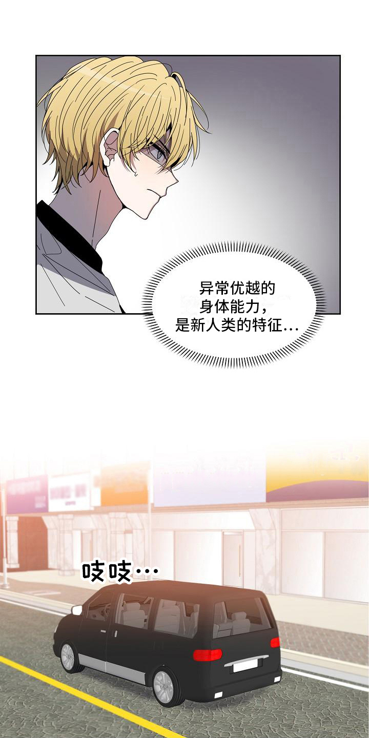 新人类爱豆漫画,第5章：请客2图