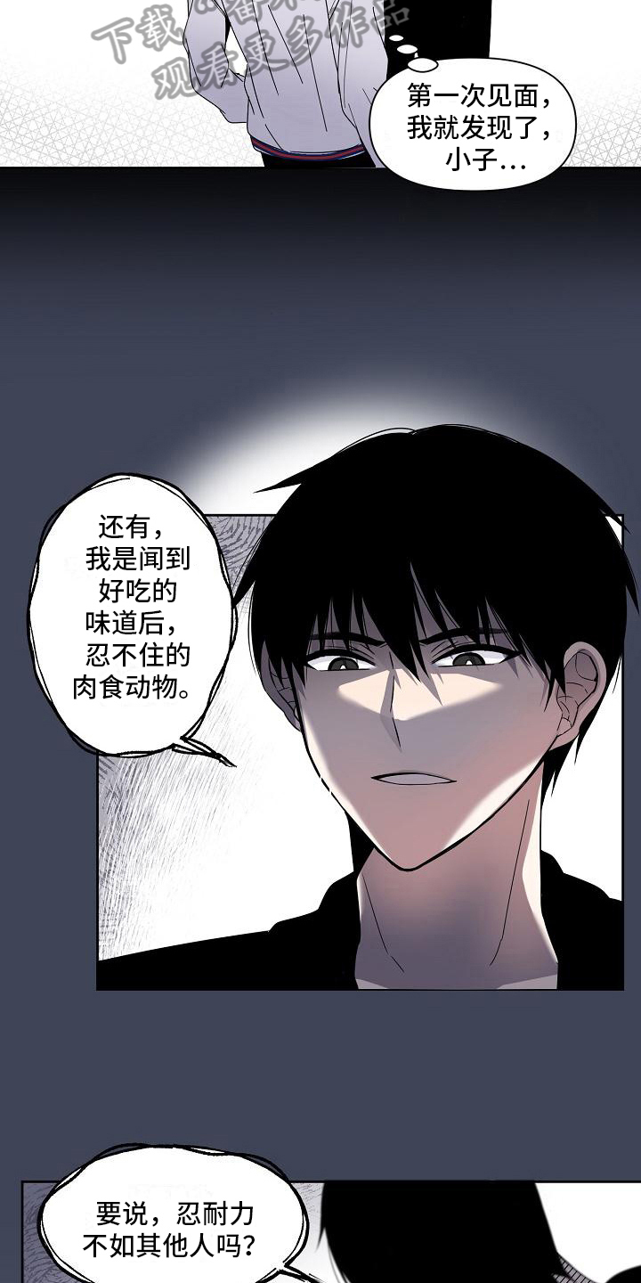 新人类是指什么漫画,第31章：拒绝2图