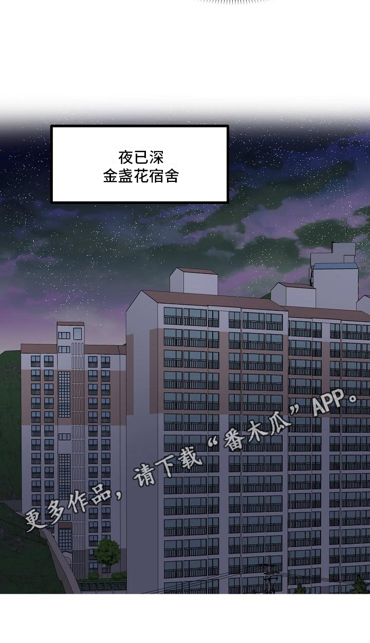 新韩国爱豆漫画,第18章：特殊香水2图