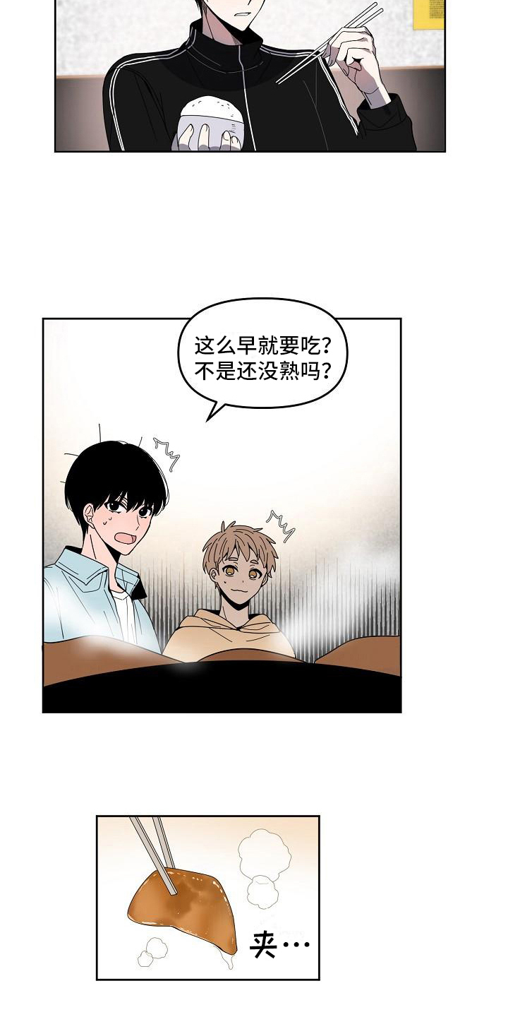 新新人类1微博漫画,第5章：请客2图