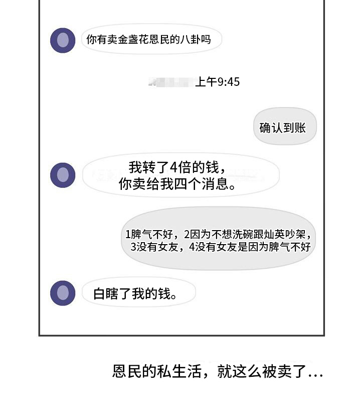 新爱豆系列漫画,第17章：回家了2图