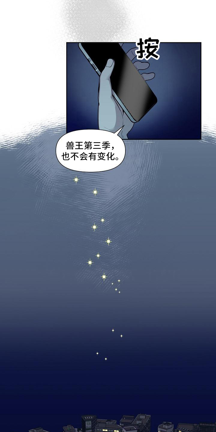 新人类股份漫画,第29章：计划1图