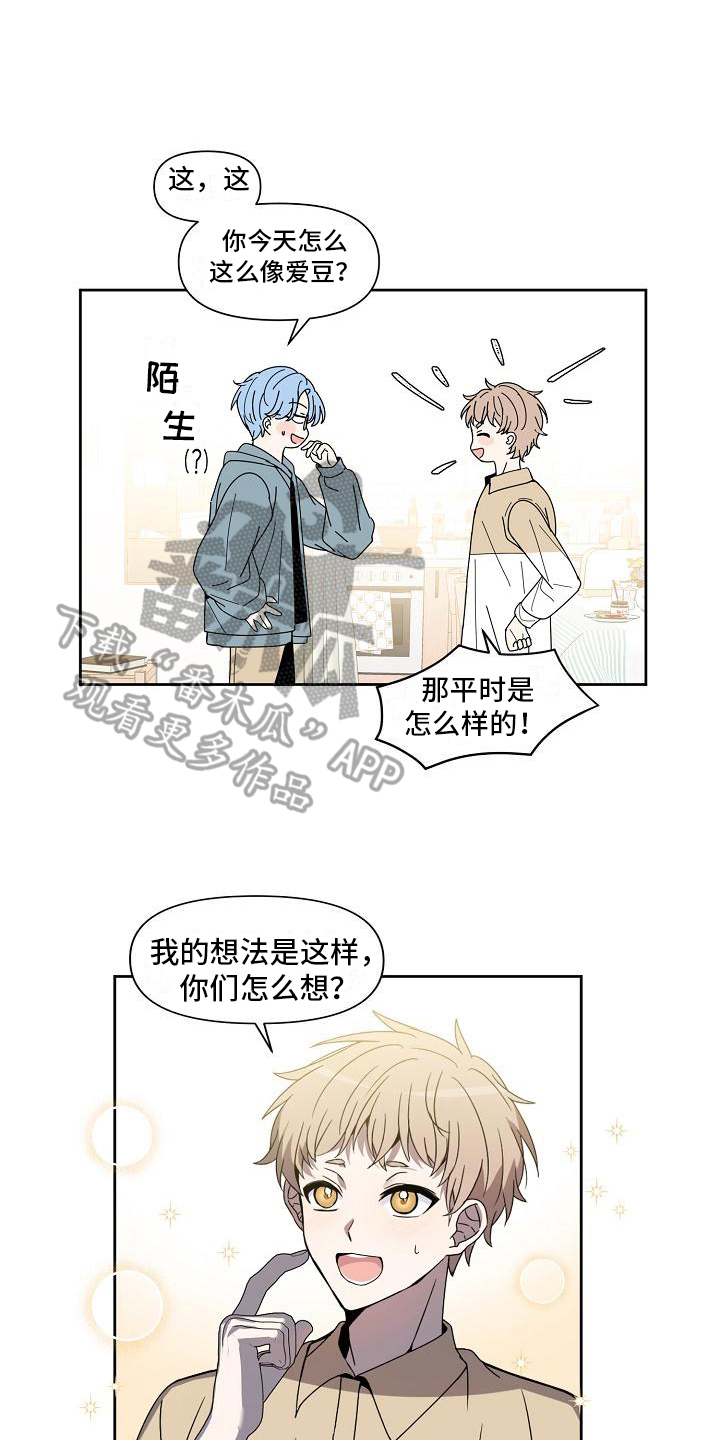 新人类股份有限公司控股信息漫画,第33章：观点1图