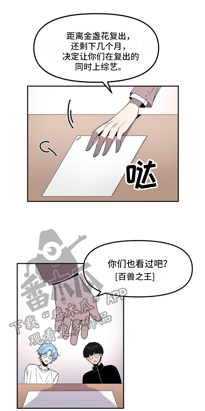 新人类未删减版在线观看电影漫画,第15章：两个选项1图