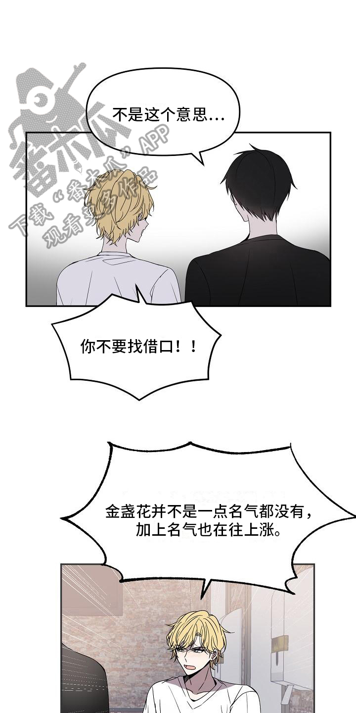 新人类男友会漏电电视剧全集免费漫画,第16章：不欢而散1图