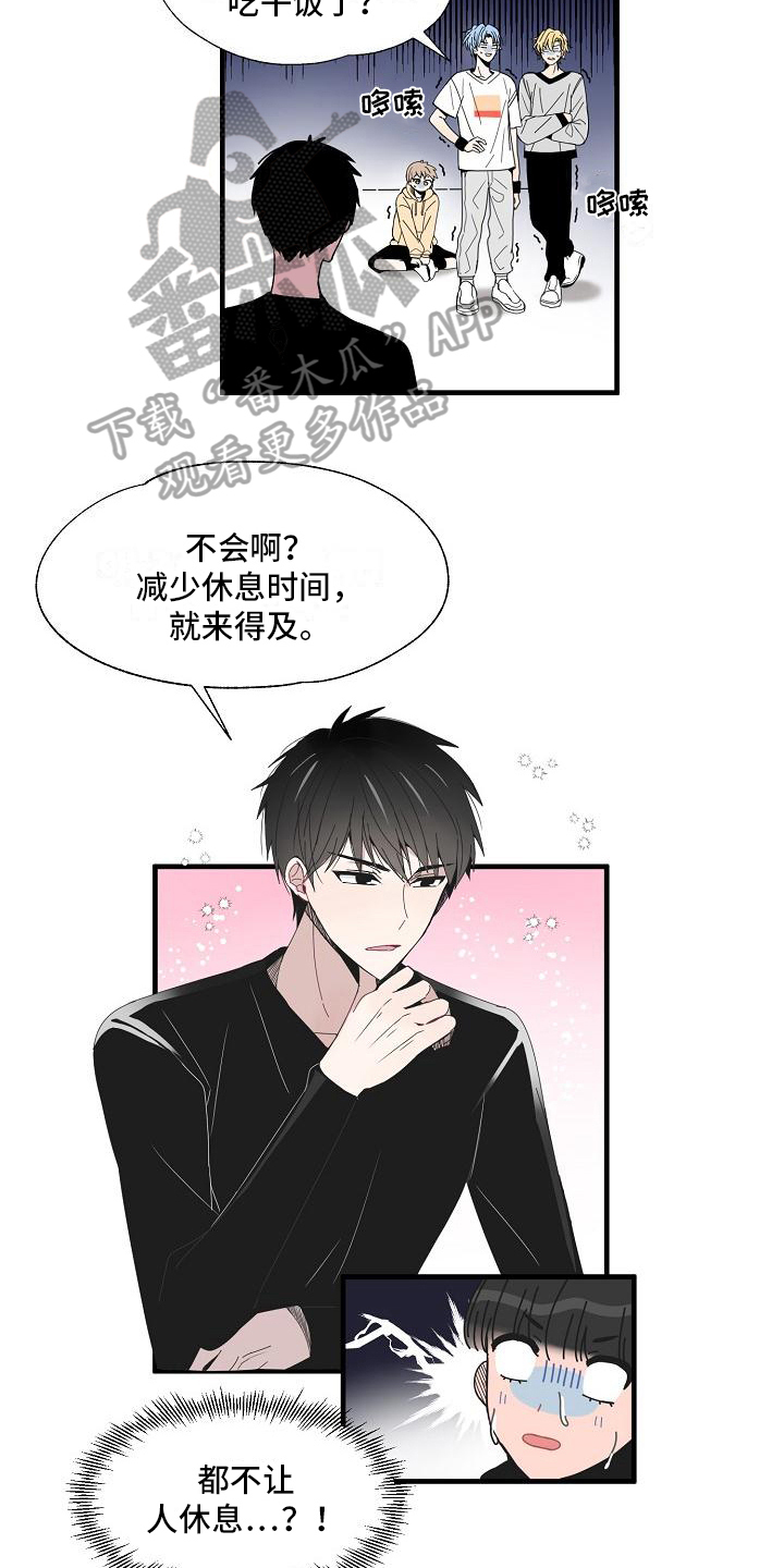 新人类啥意思漫画,第11章：找器材1图