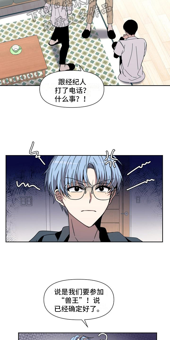 新人类未删减版下载漫画,第32章：出乎意料2图