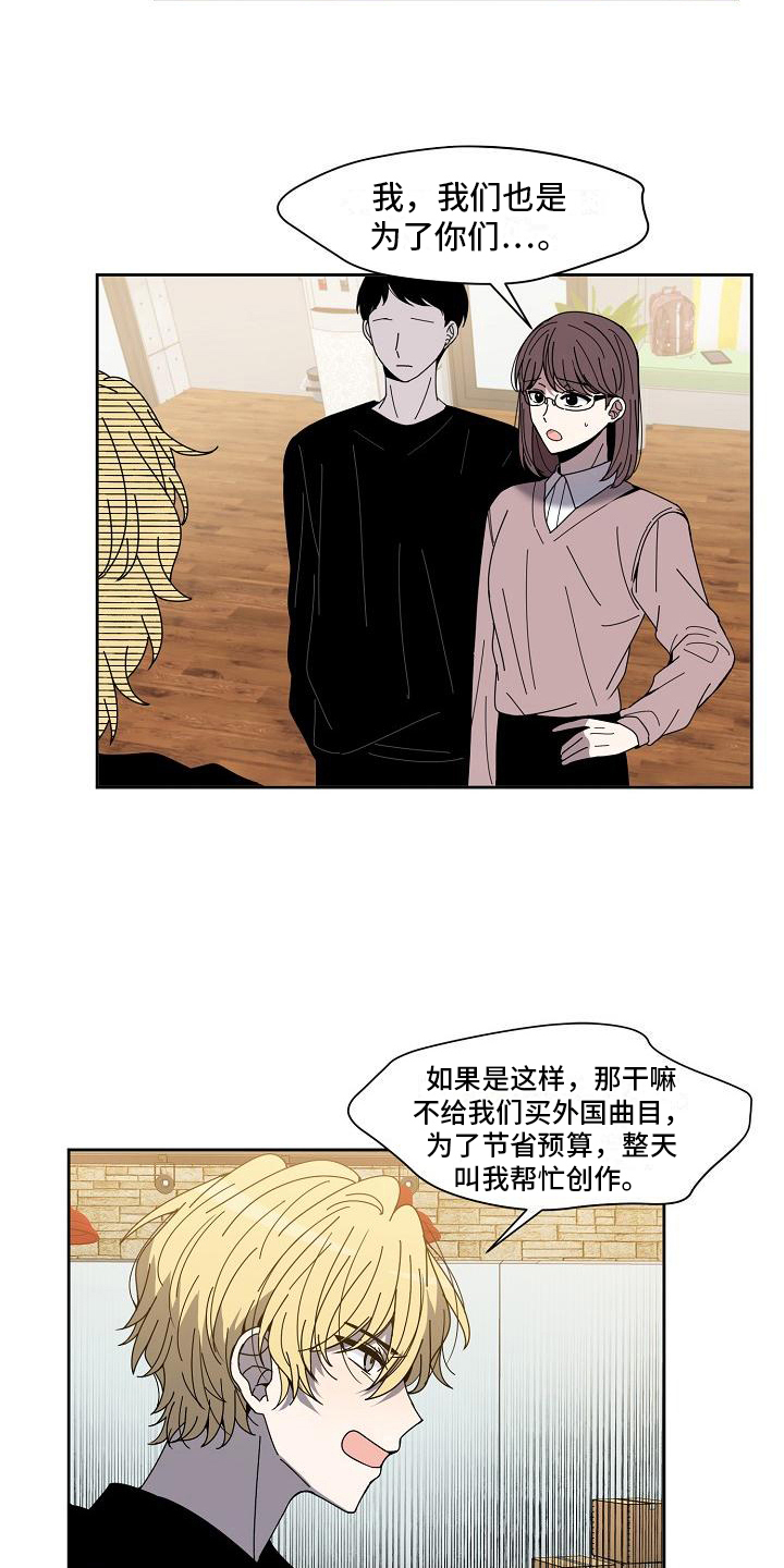 新人时期的爱豆漫画,第23章：要改风格2图