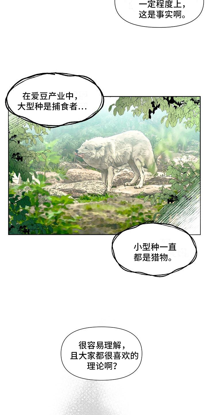 新人类股份漫画,第29章：计划2图