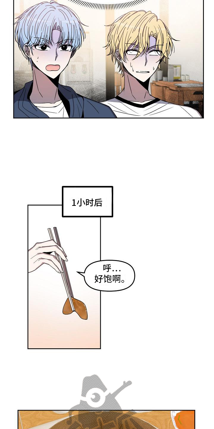 最新爱豆漫画,第5章：请客2图