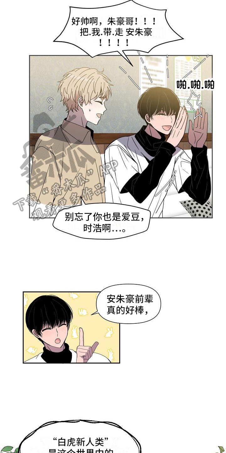 新人类兽漫画,第26章：业界标杆1图