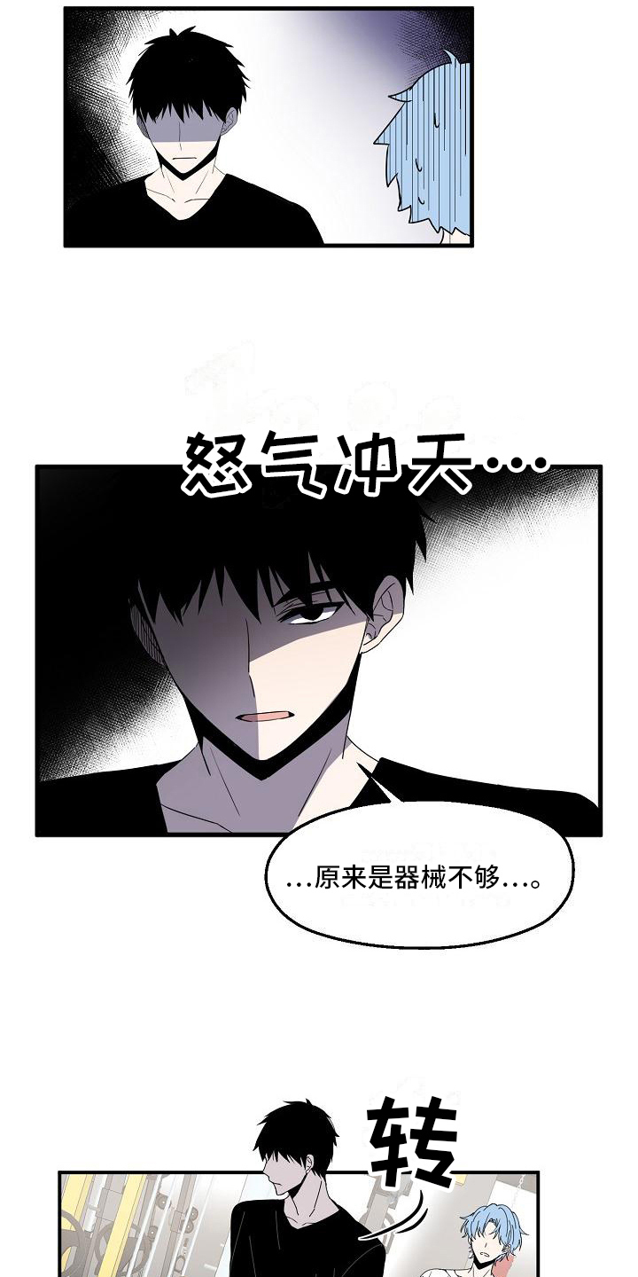 新人类啥意思漫画,第11章：找器材1图