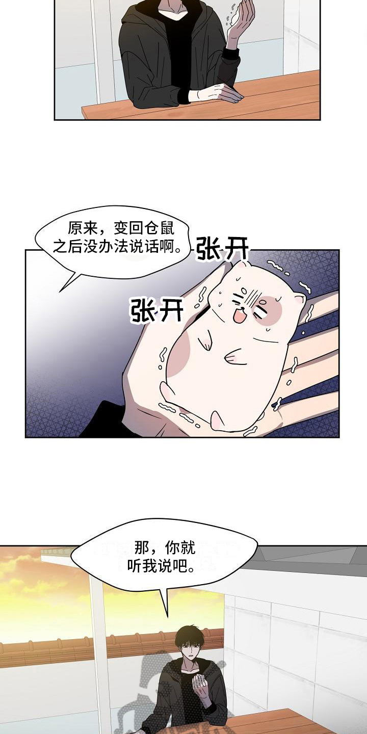 新人类是指什么漫画,第21章：只告诉你2图